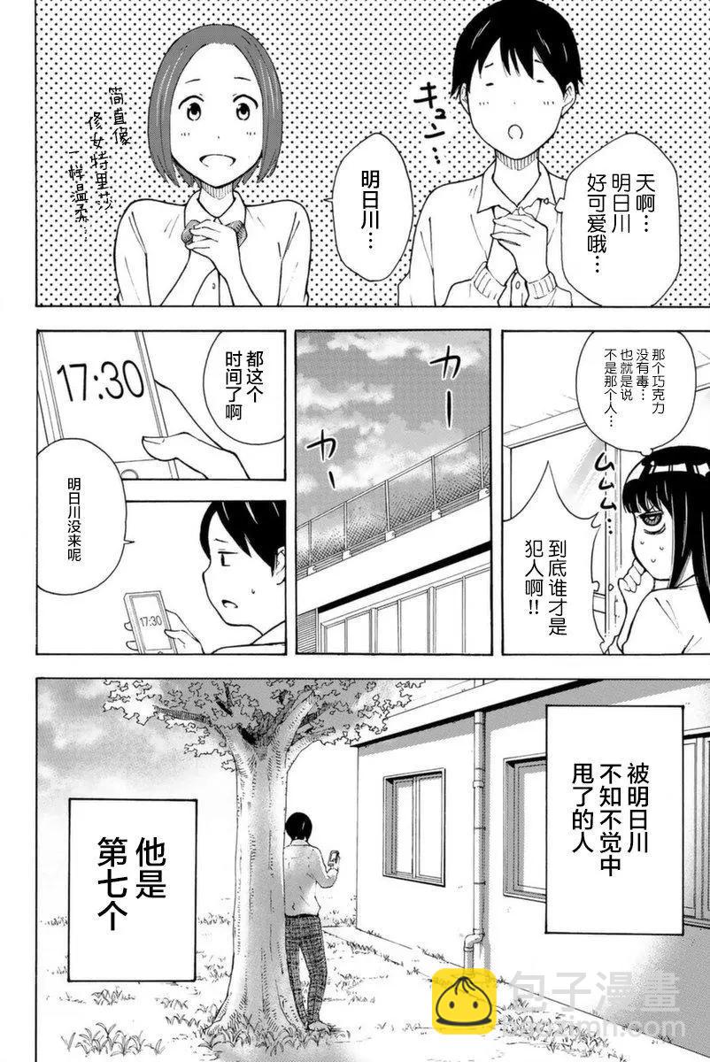 不要死啊！明日川 - 第03話 - 5