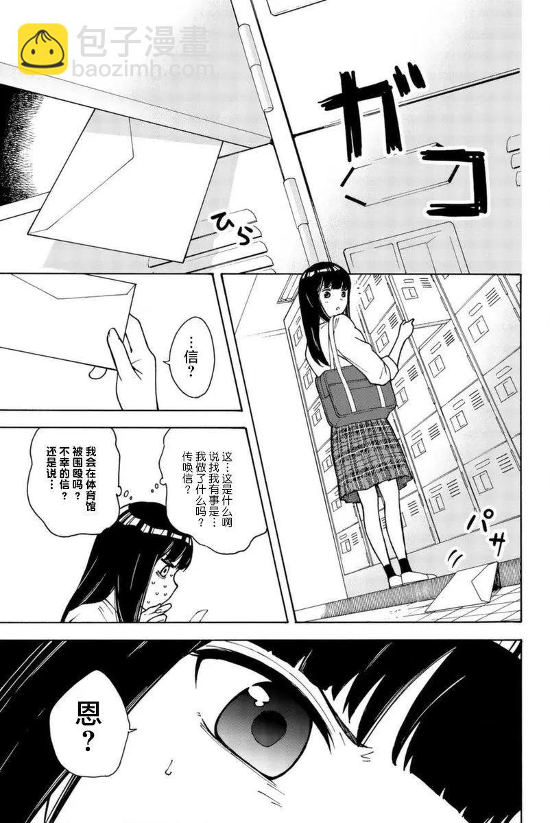 不要死啊！明日川 - 第03話 - 3