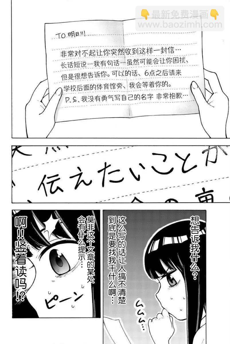 不要死啊！明日川 - 第03話 - 4