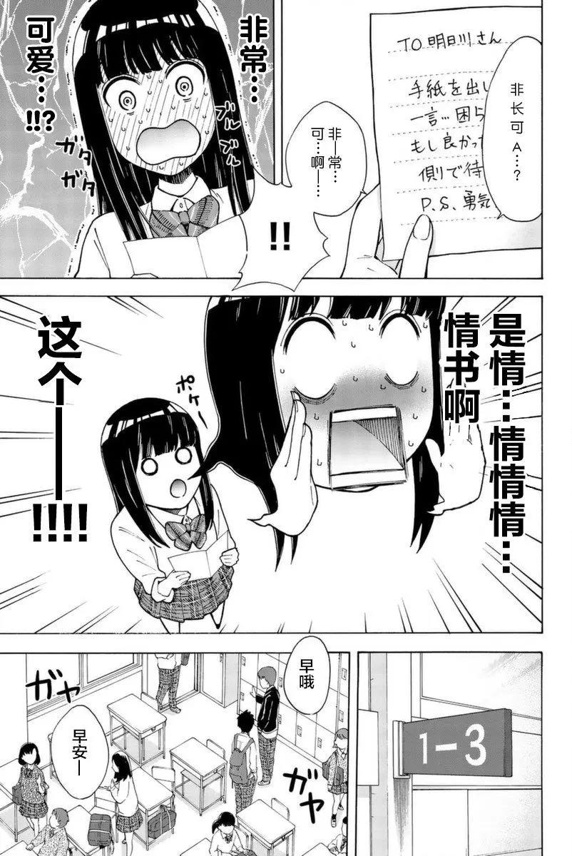 不要死啊！明日川 - 第03話 - 5