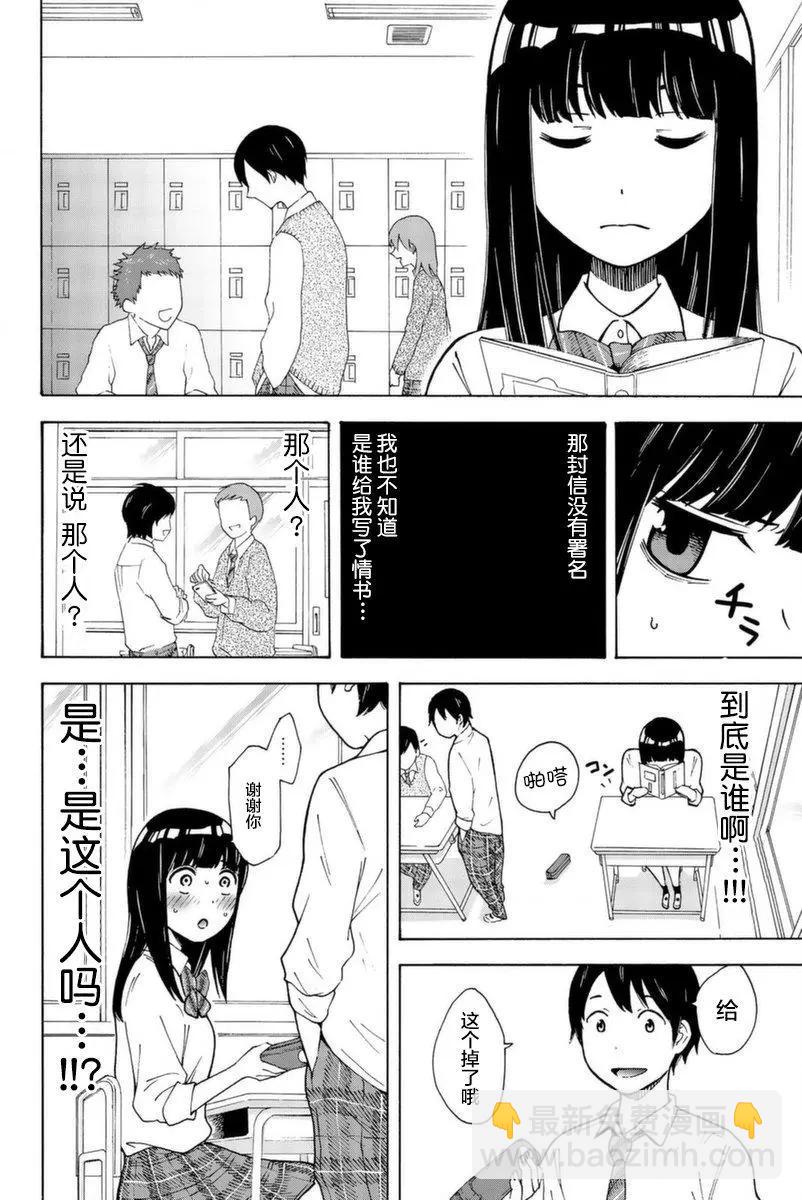 不要死啊！明日川 - 第03話 - 1