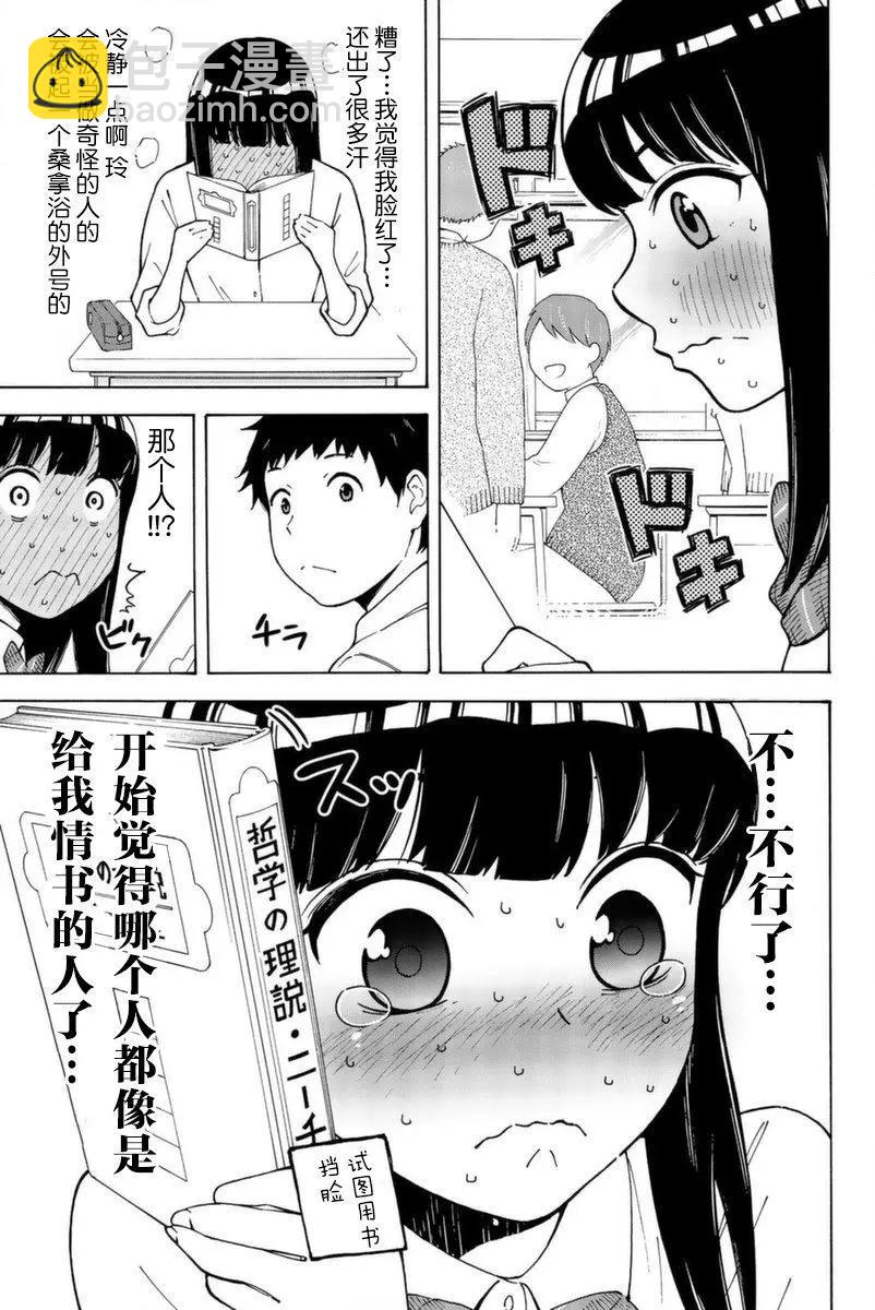 不要死啊！明日川 - 第03話 - 2