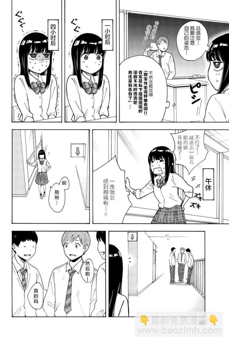 不要死啊！明日川 - 第03話 - 3