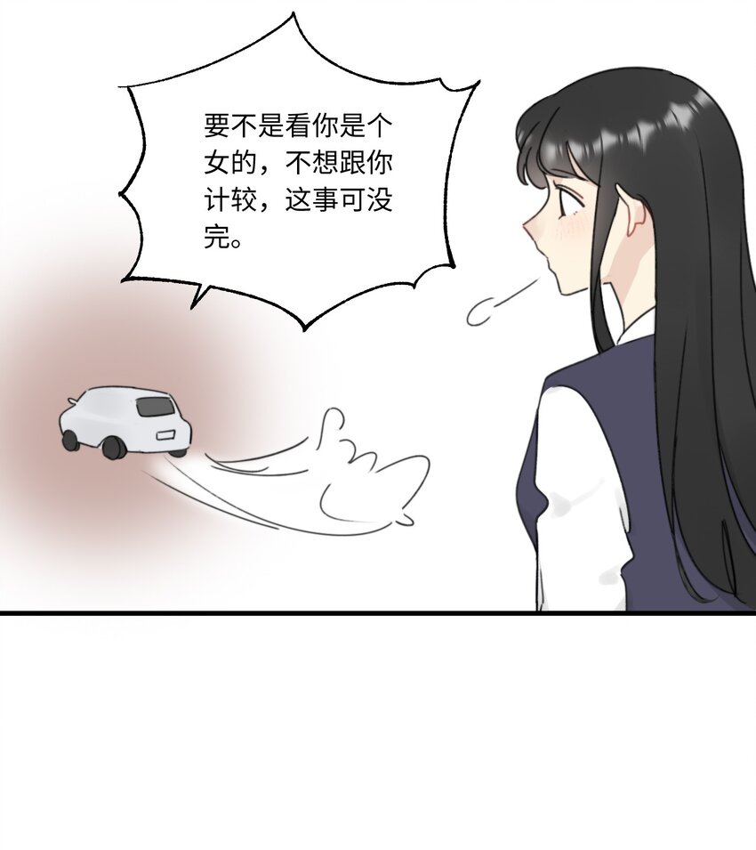 不要隨便和上司作對 - 0012 常思吃醋了？！ - 1