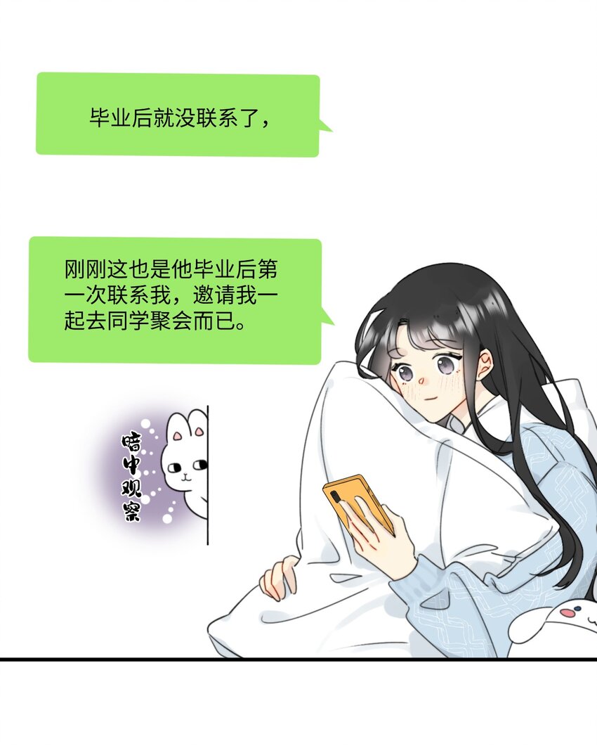 不要隨便和上司作對 - 006 情敵？衛學長！ - 4