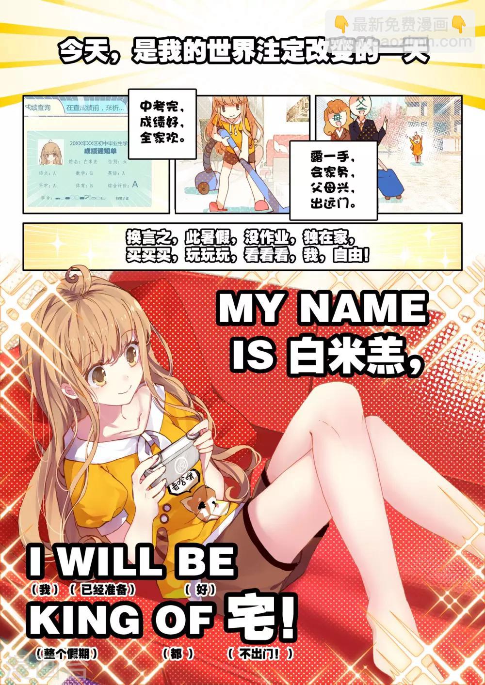 第1话 进入以入室抢劫为开端的暑假生活啦1-第1话