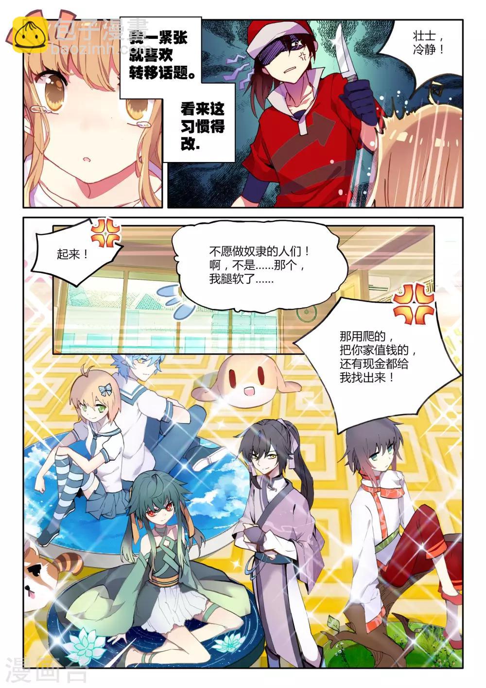 第1话 进入以入室抢劫为开端的暑假生活啦1-第1话