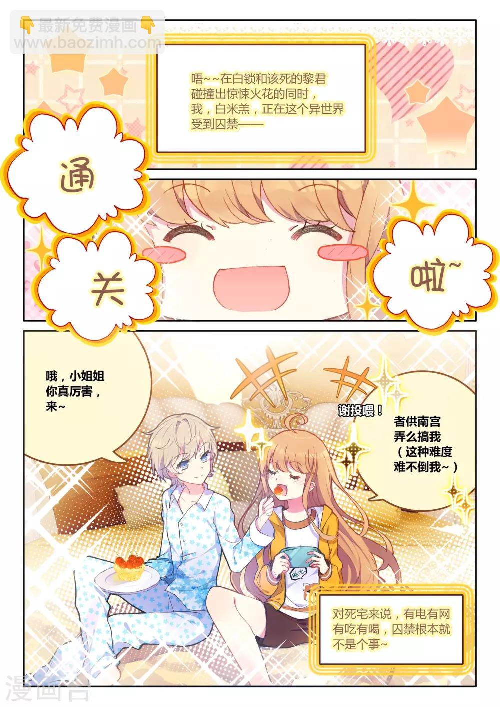 第11话 白米羔身游奇境2-第11话