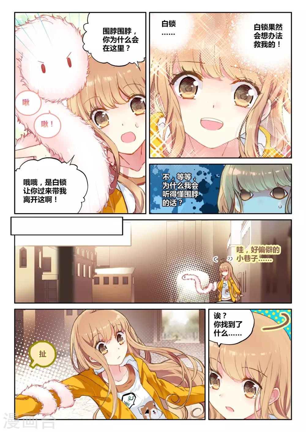 第13话 骑士，诗琪1-第13话