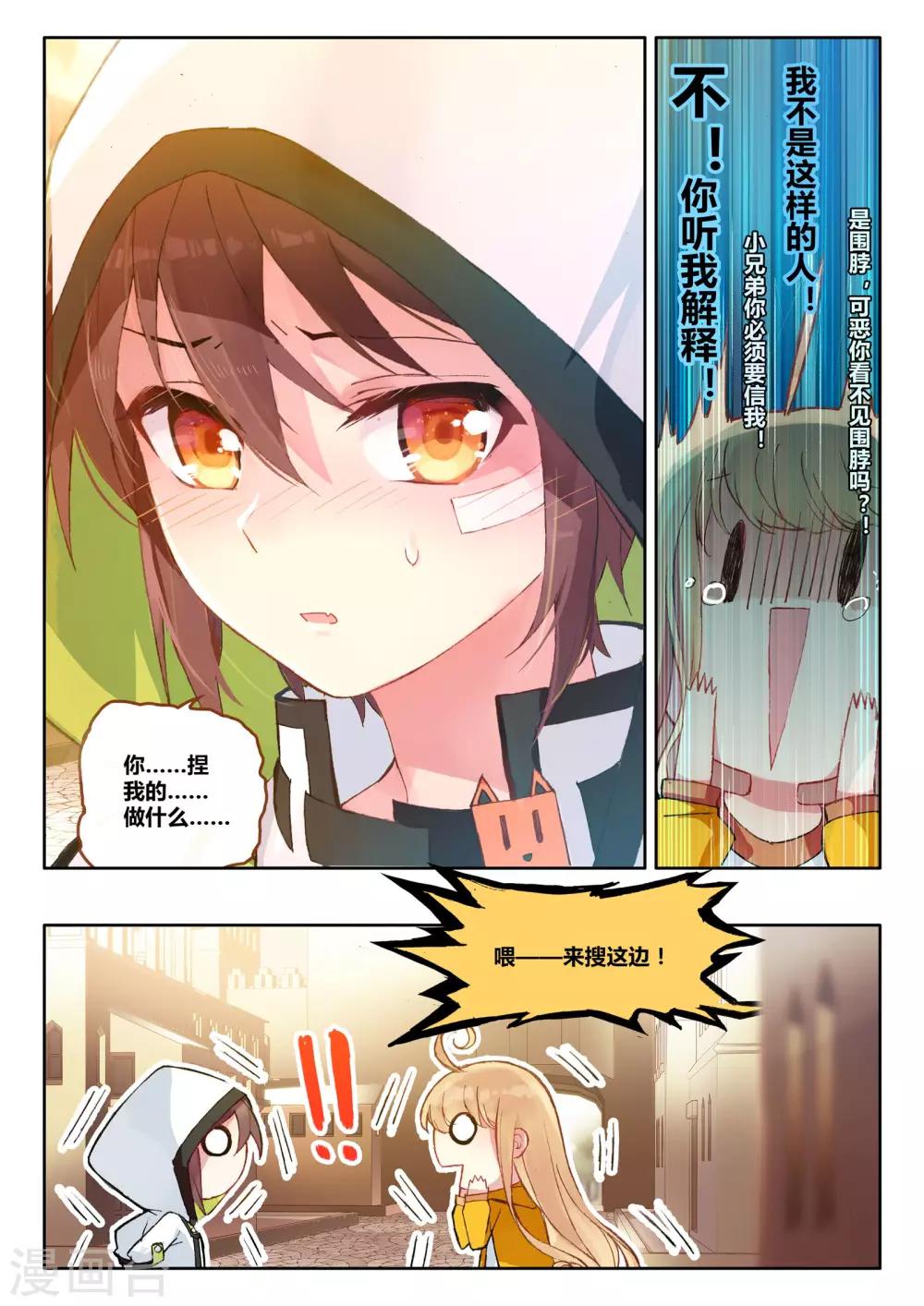 第13话 骑士，诗琪1-第13话