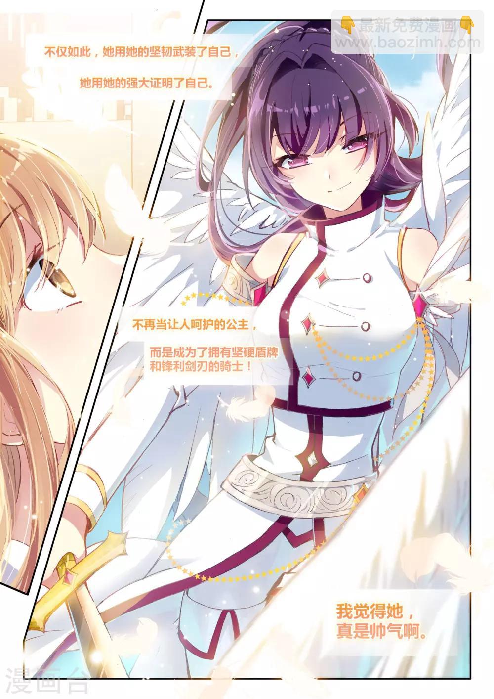 第15话 骑士，诗琪3-第15话