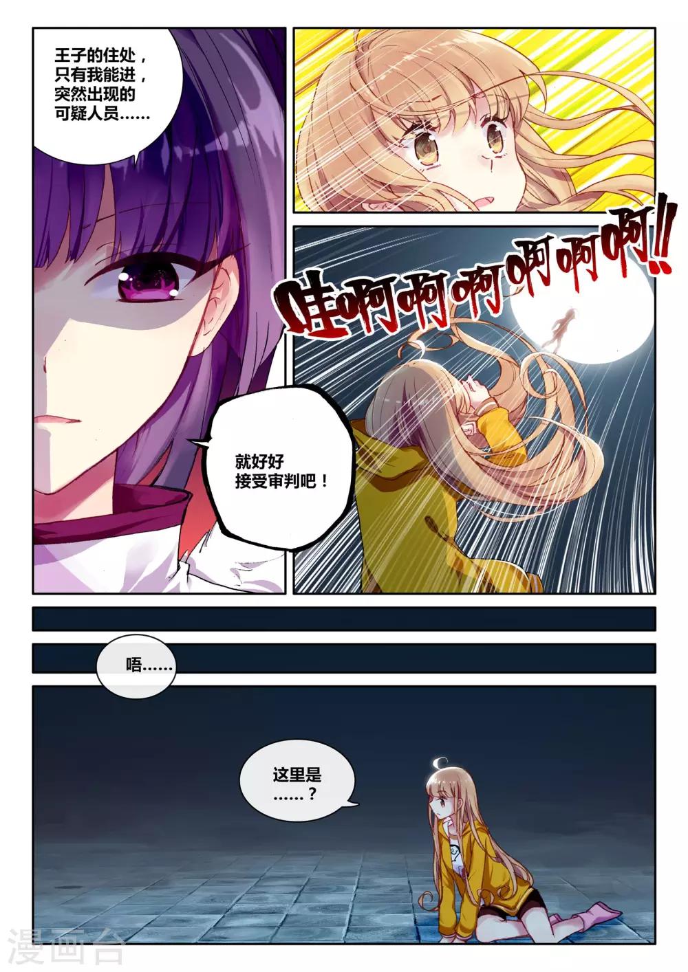 第15话 骑士，诗琪3-第15话