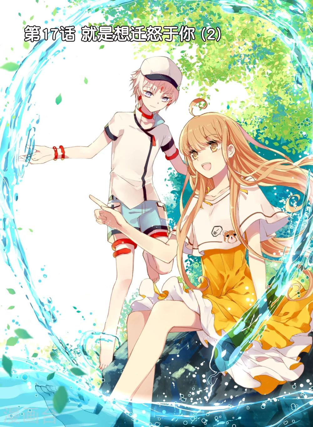 第17话 就是想迁怒于你2-第17话