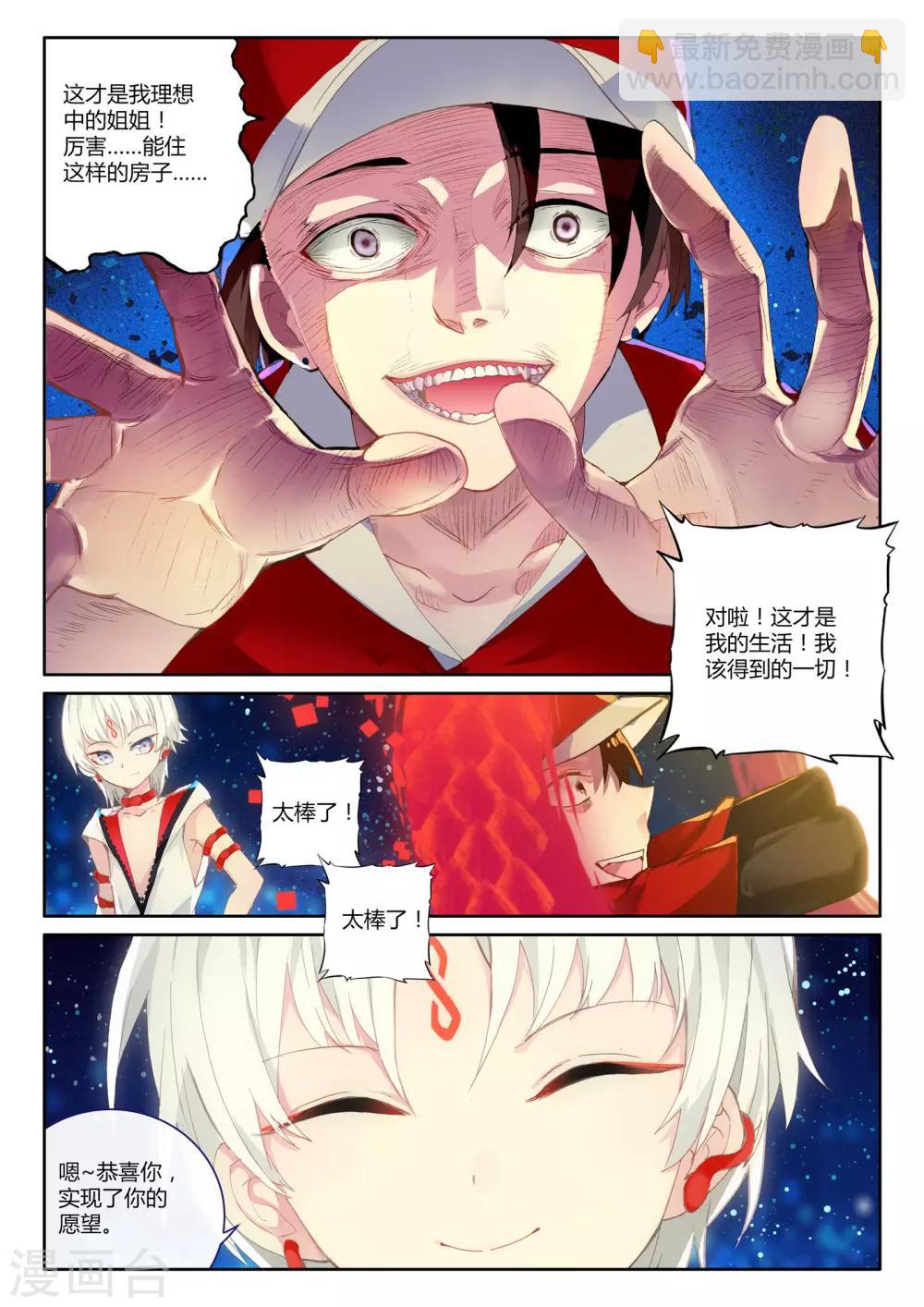 第3话 进入以入室抢劫为开端的暑假生活啦3-第3话