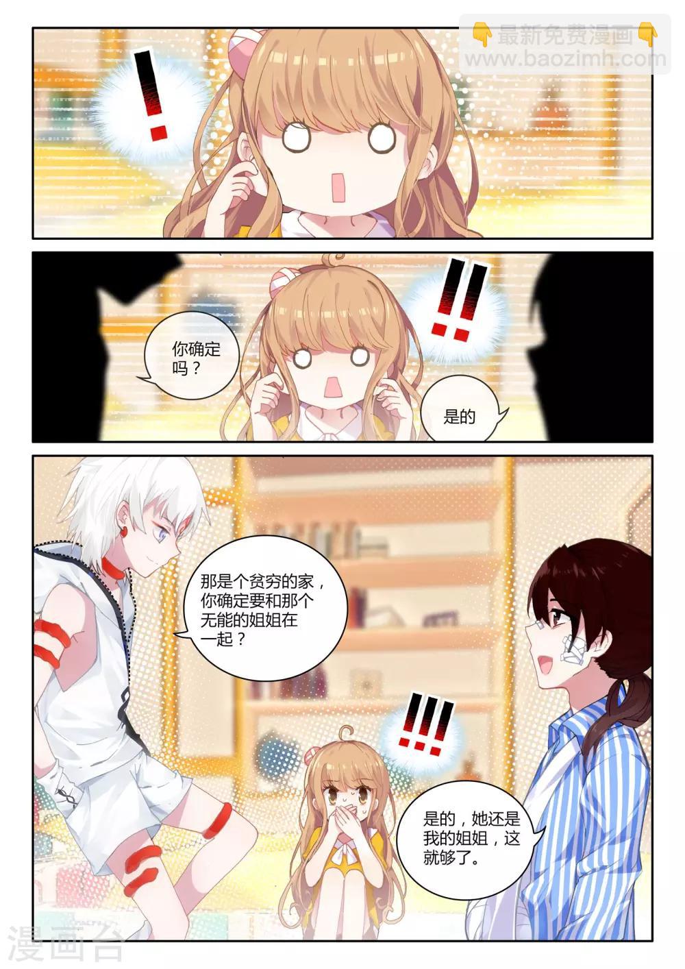 第3话 进入以入室抢劫为开端的暑假生活啦3-第3话