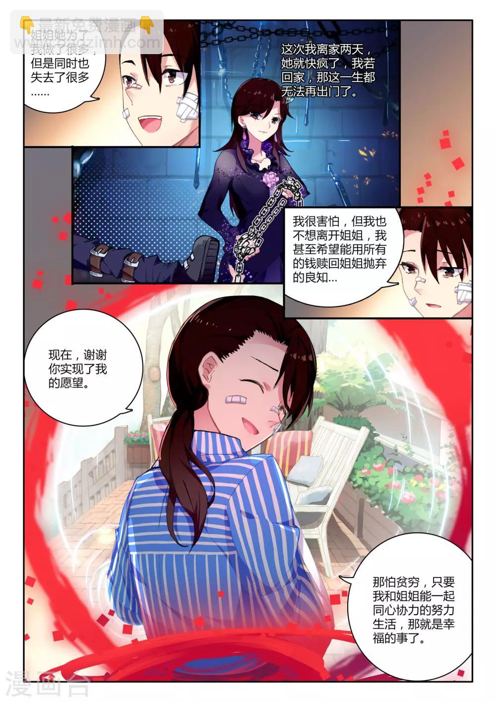 第3话 进入以入室抢劫为开端的暑假生活啦3-第3话