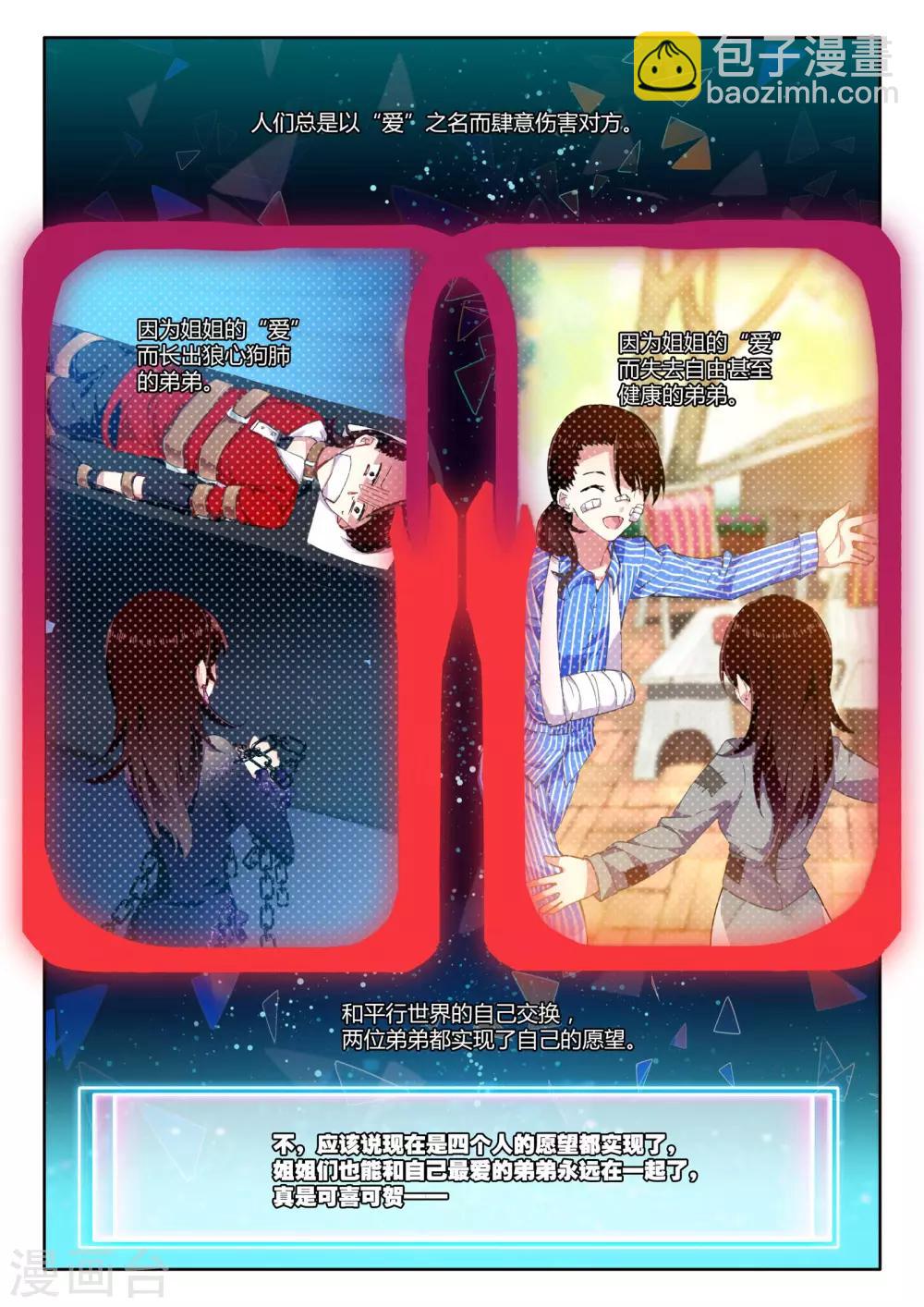 第3话 进入以入室抢劫为开端的暑假生活啦3-第3话