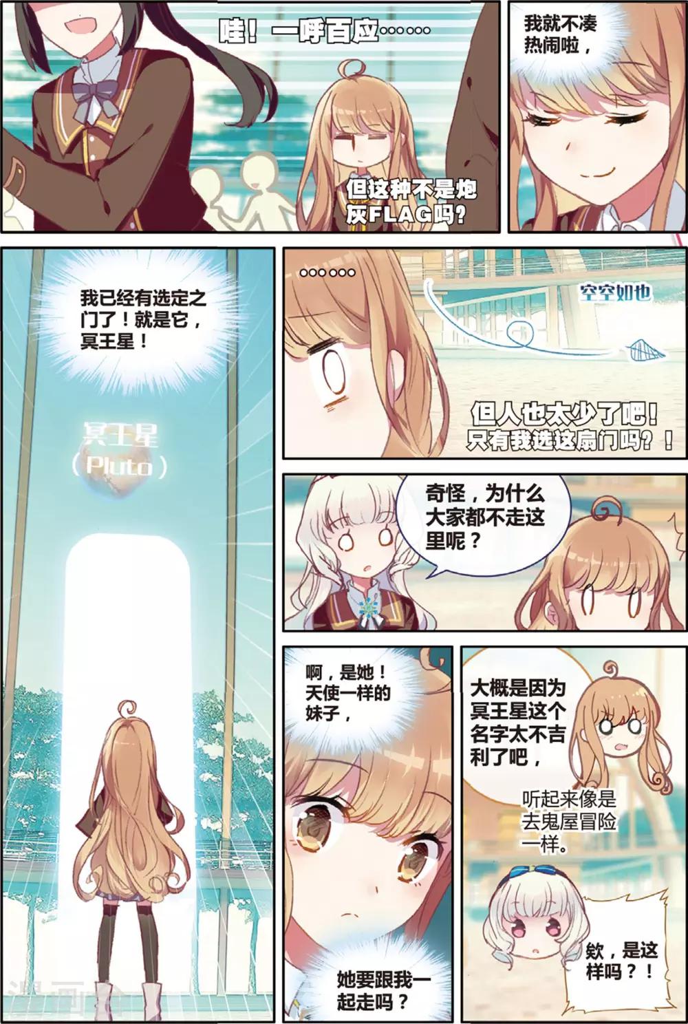 第23话 惊慌无比白米羔1-第23话