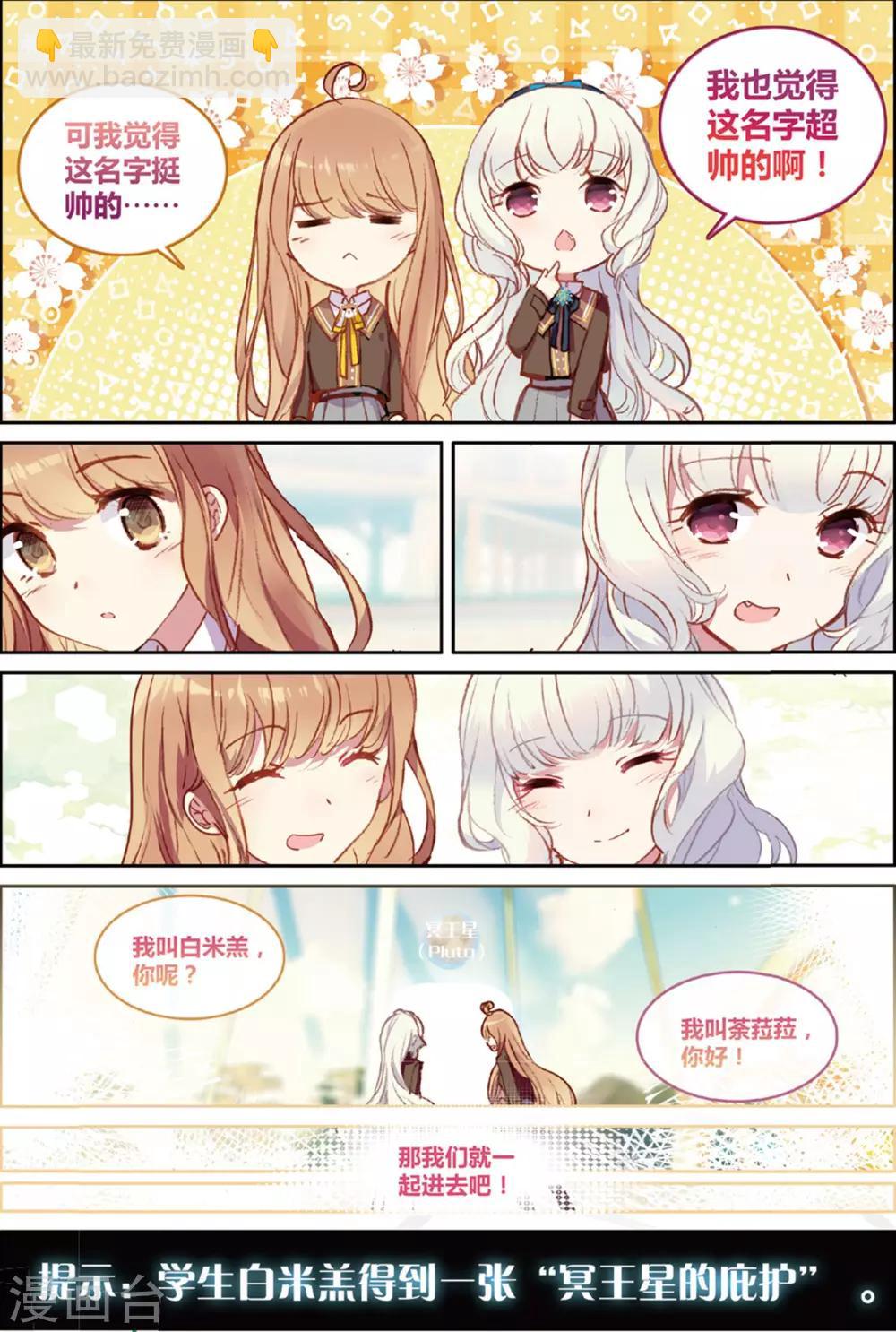 第23话 惊慌无比白米羔1-第23话