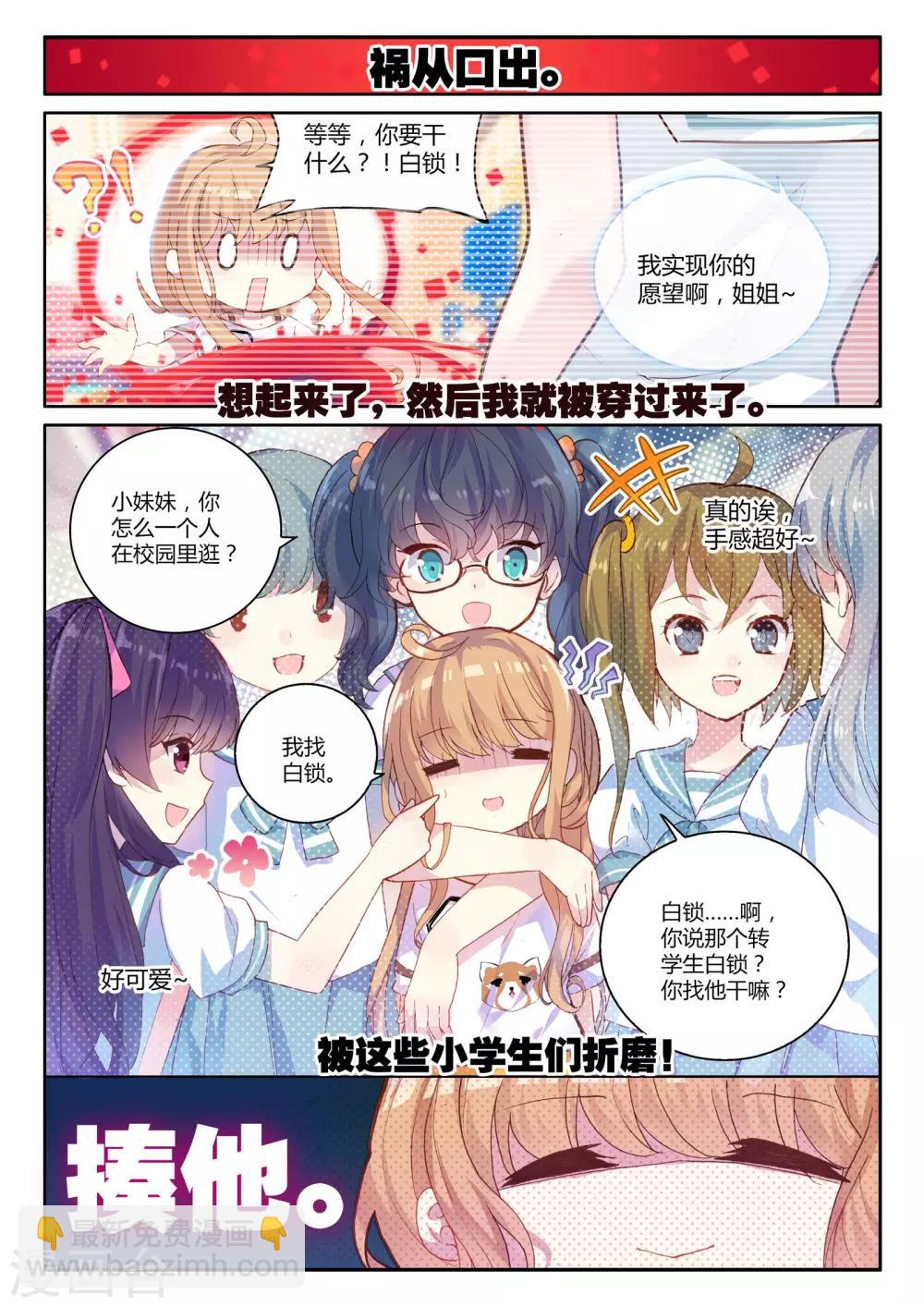 第5话 花季少女一朝穿越成学龄前儿童2-第5话