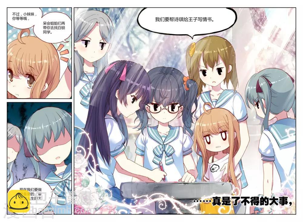 第5话 花季少女一朝穿越成学龄前儿童2-第5话