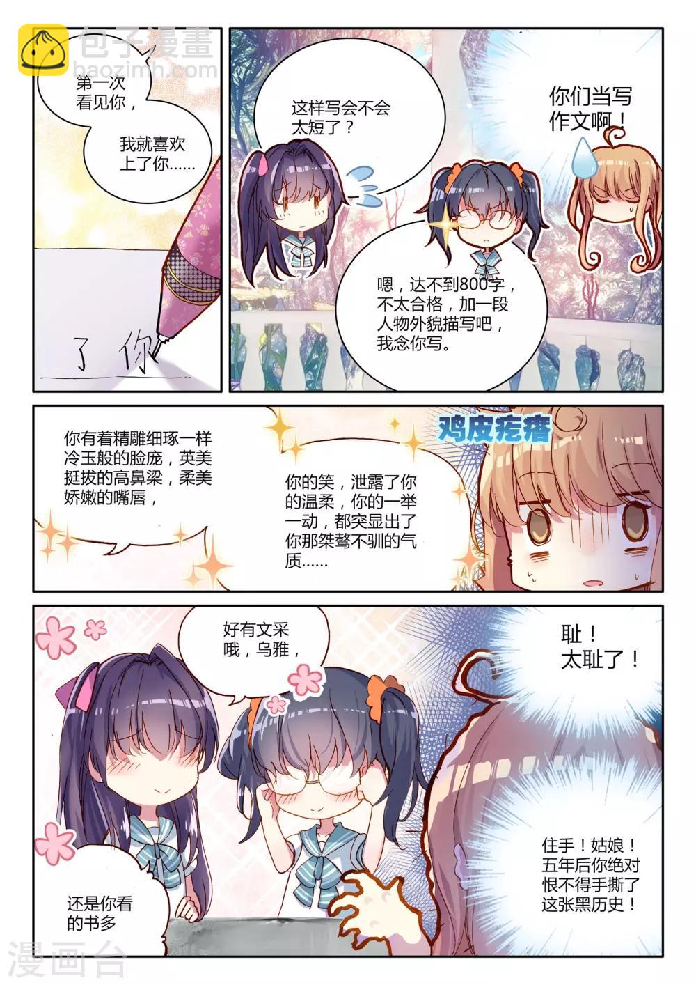 第5话 花季少女一朝穿越成学龄前儿童2-第5话