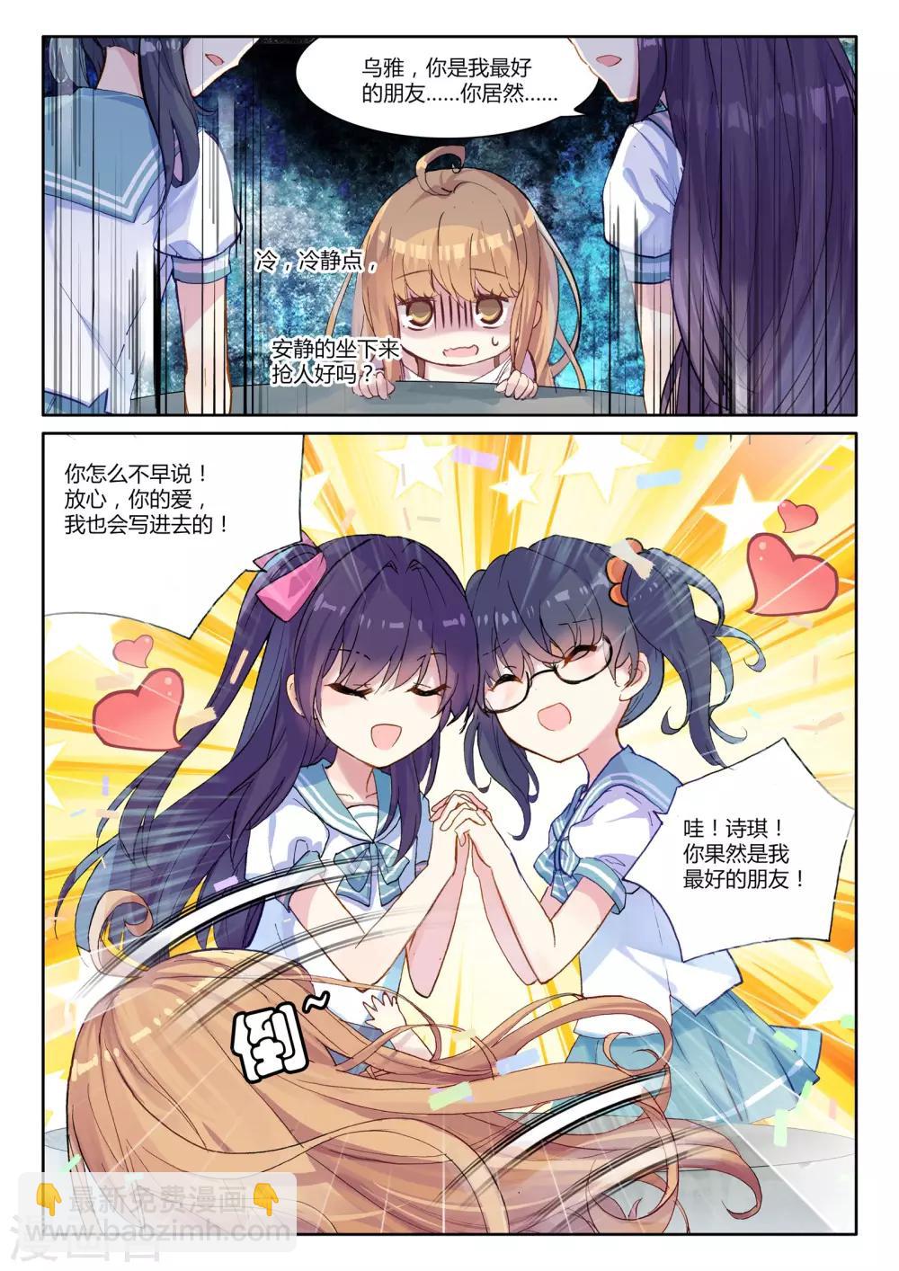 第5话 花季少女一朝穿越成学龄前儿童2-第5话