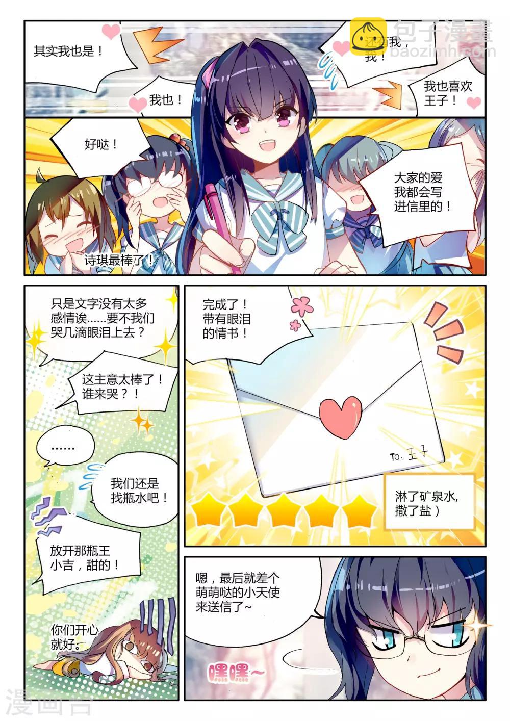 第5话 花季少女一朝穿越成学龄前儿童2-第5话