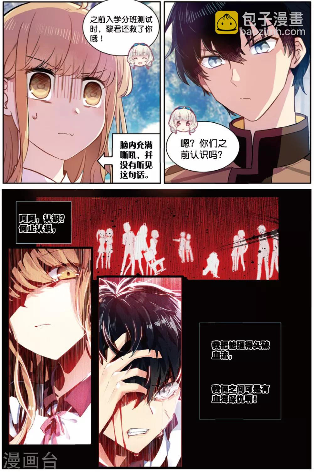 第61话 黎君的告白1-第63话