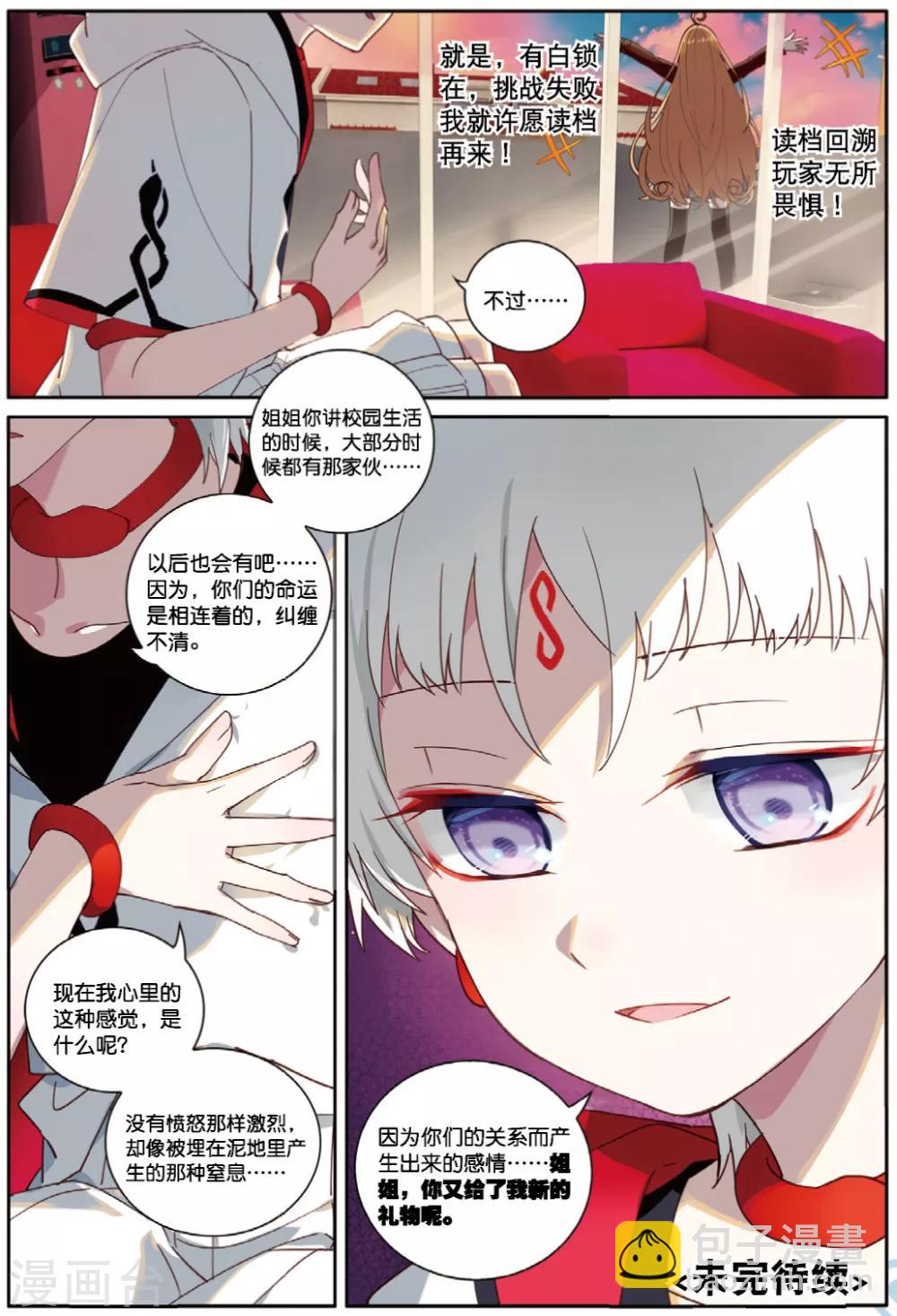 第63话 黎君的告白3-第65话