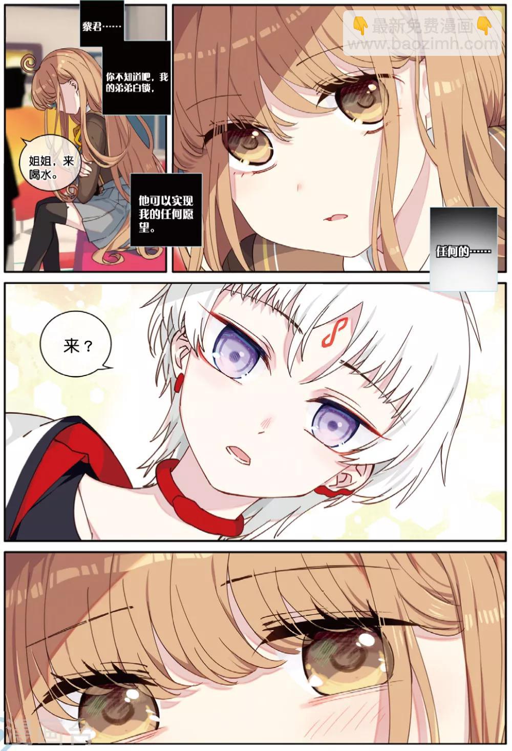 第63话 黎君的告白3-第65话