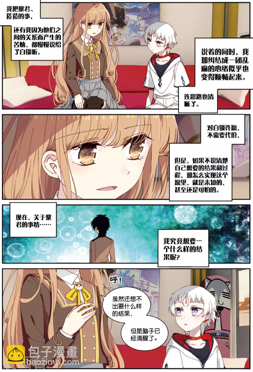 第63话 黎君的告白3-第65话