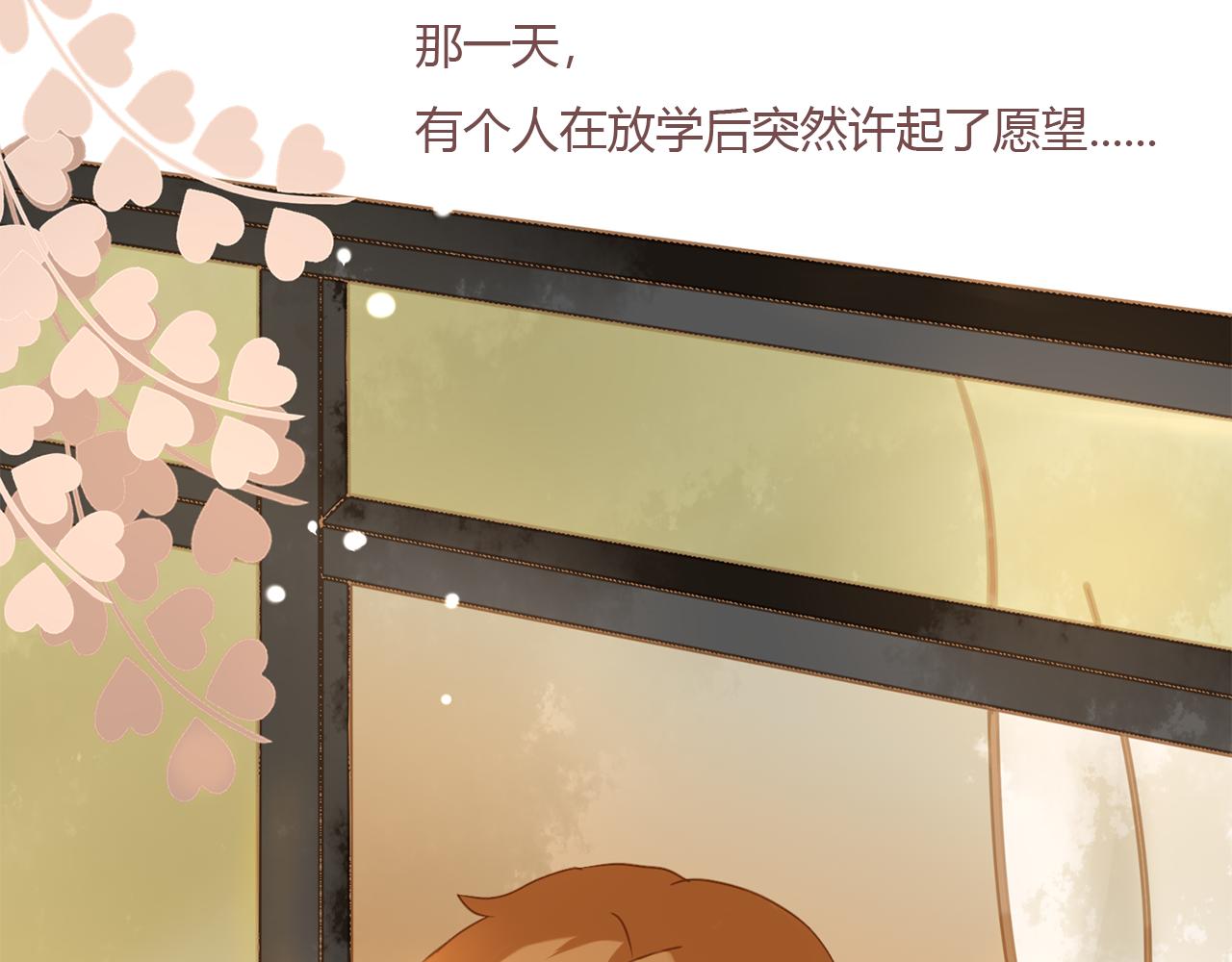 不要向我許願 - 第一話 不能許願(1/2) - 6