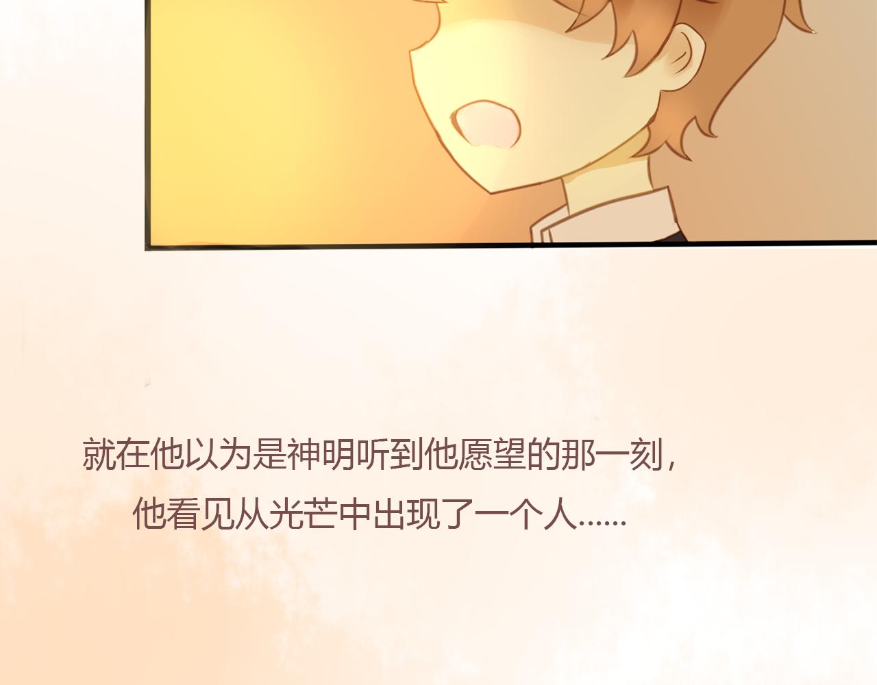 不要向我許願 - 第一話 不能許願(1/2) - 1