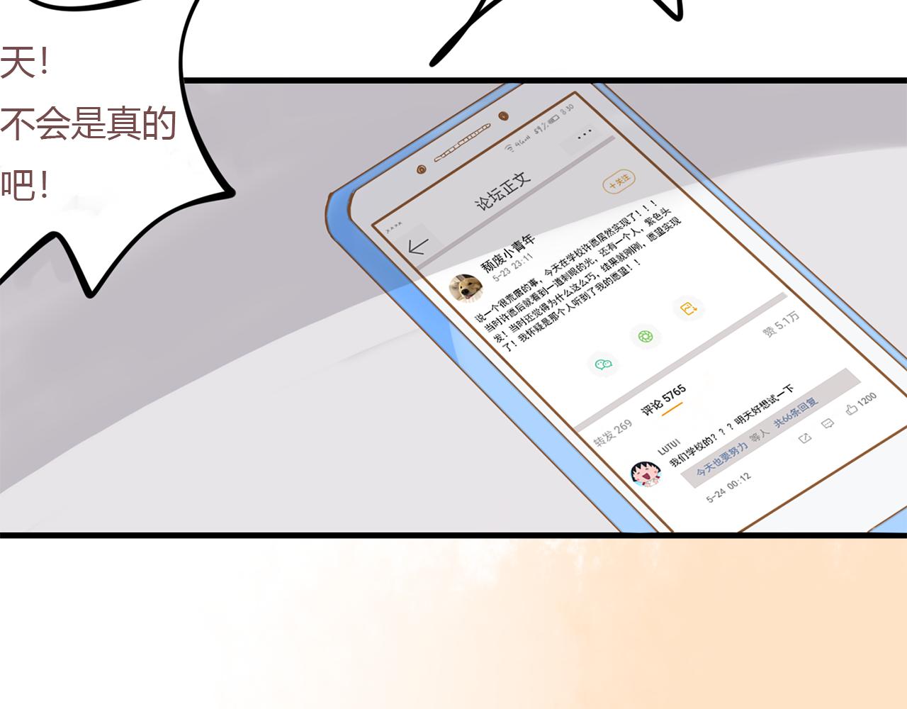 不要向我許願 - 第一話 不能許願(1/2) - 5