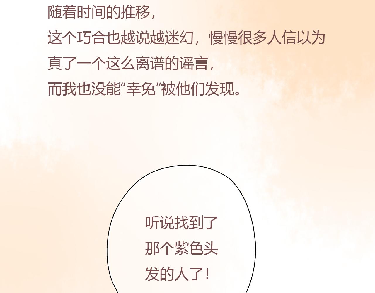 不要向我許願 - 第一話 不能許願(1/2) - 6