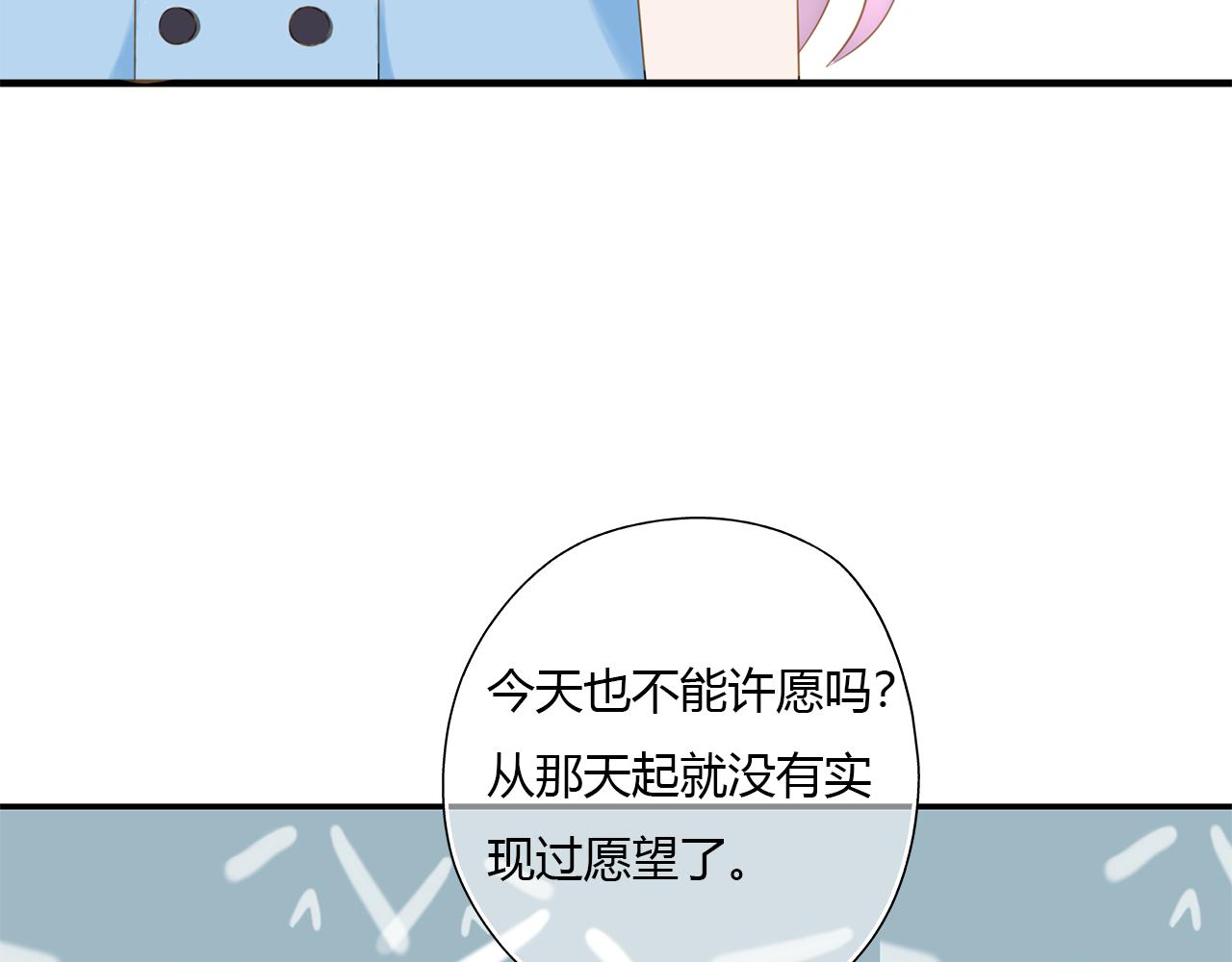 不要向我許願 - 第一話 不能許願(1/2) - 4