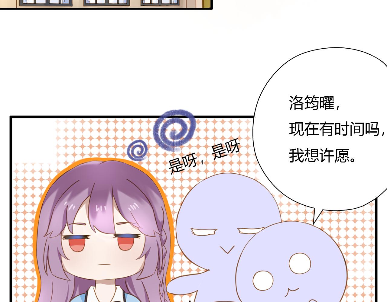 不要向我許願 - 第一話 不能許願(1/2) - 5