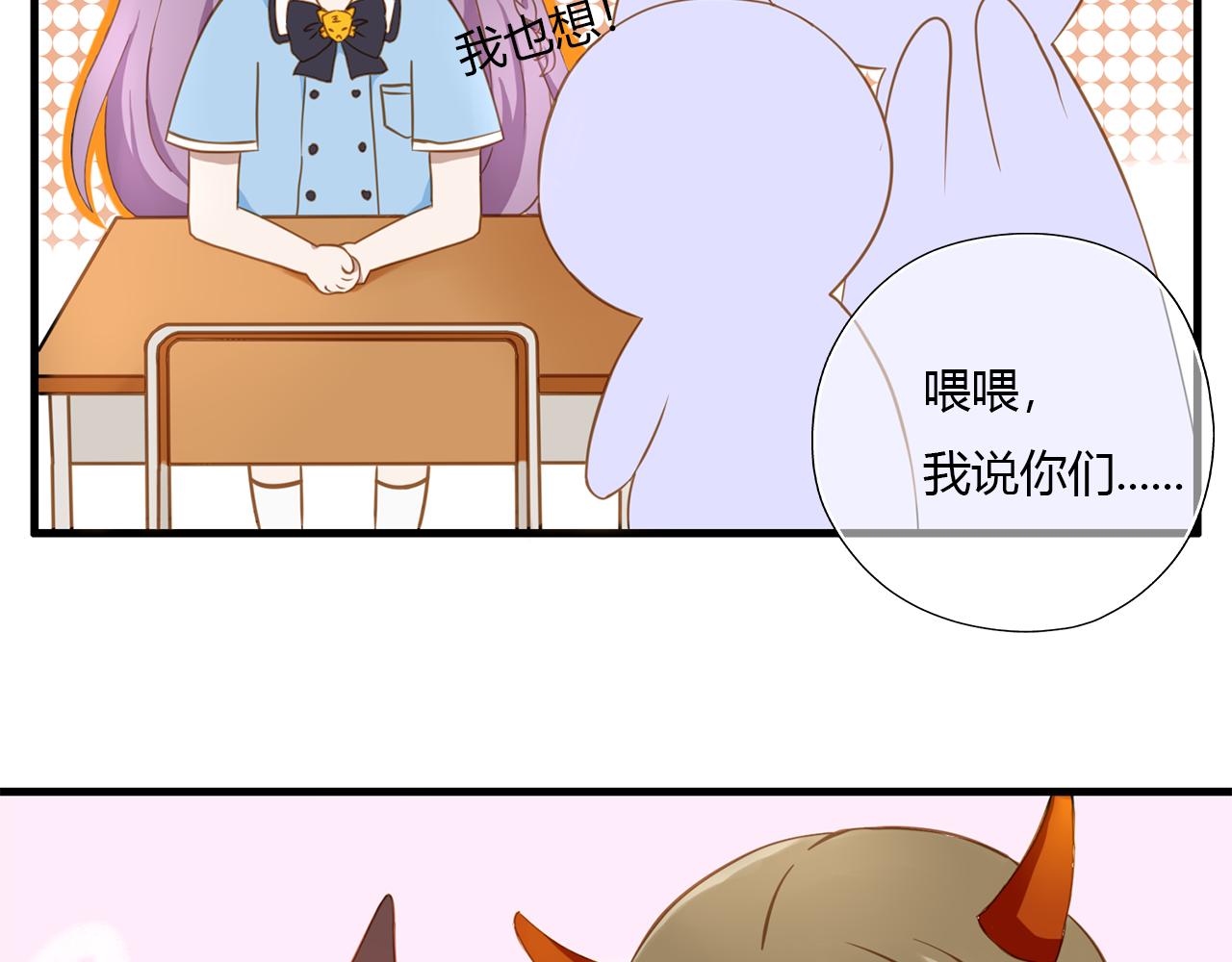 不要向我許願 - 第一話 不能許願(1/2) - 6