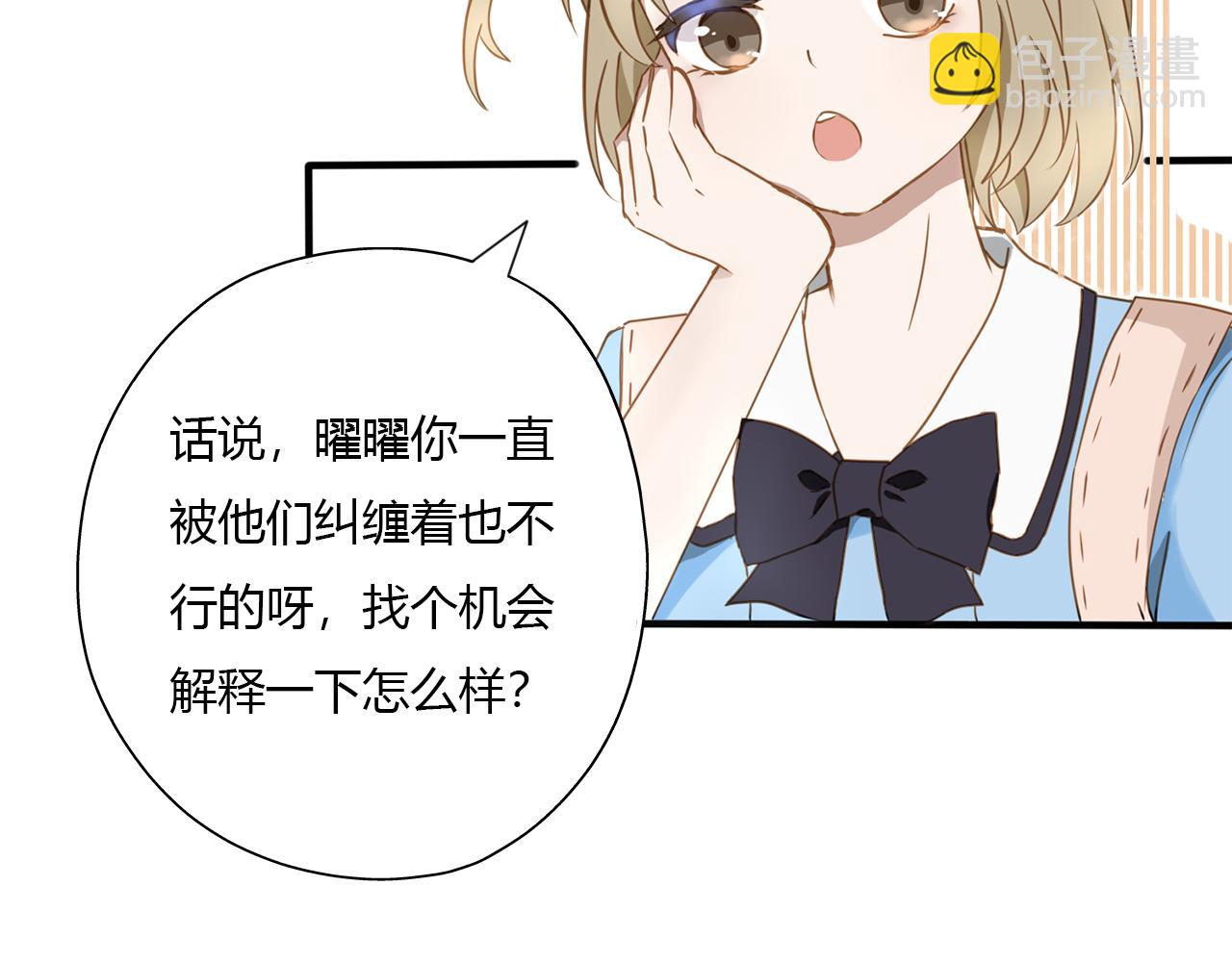 不要向我許願 - 第一話 不能許願(1/2) - 7