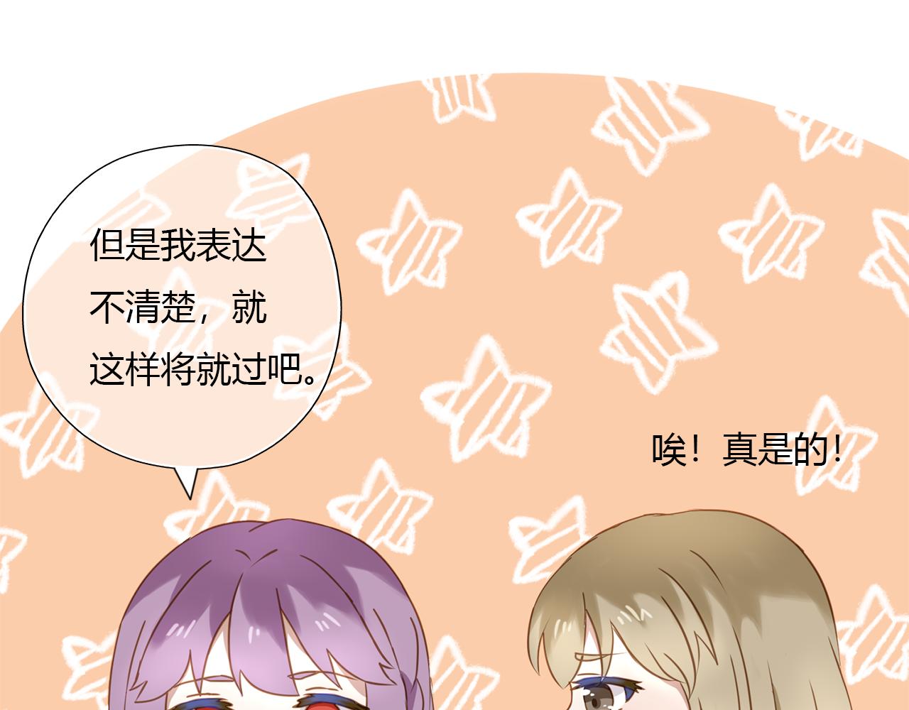 不要向我許願 - 第一話 不能許願(1/2) - 8