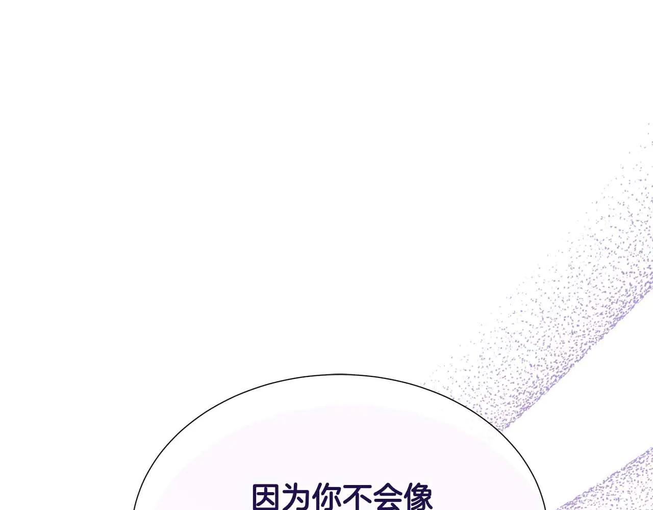 不要相信女主 - 第109話 被否定的感情(1/5) - 1