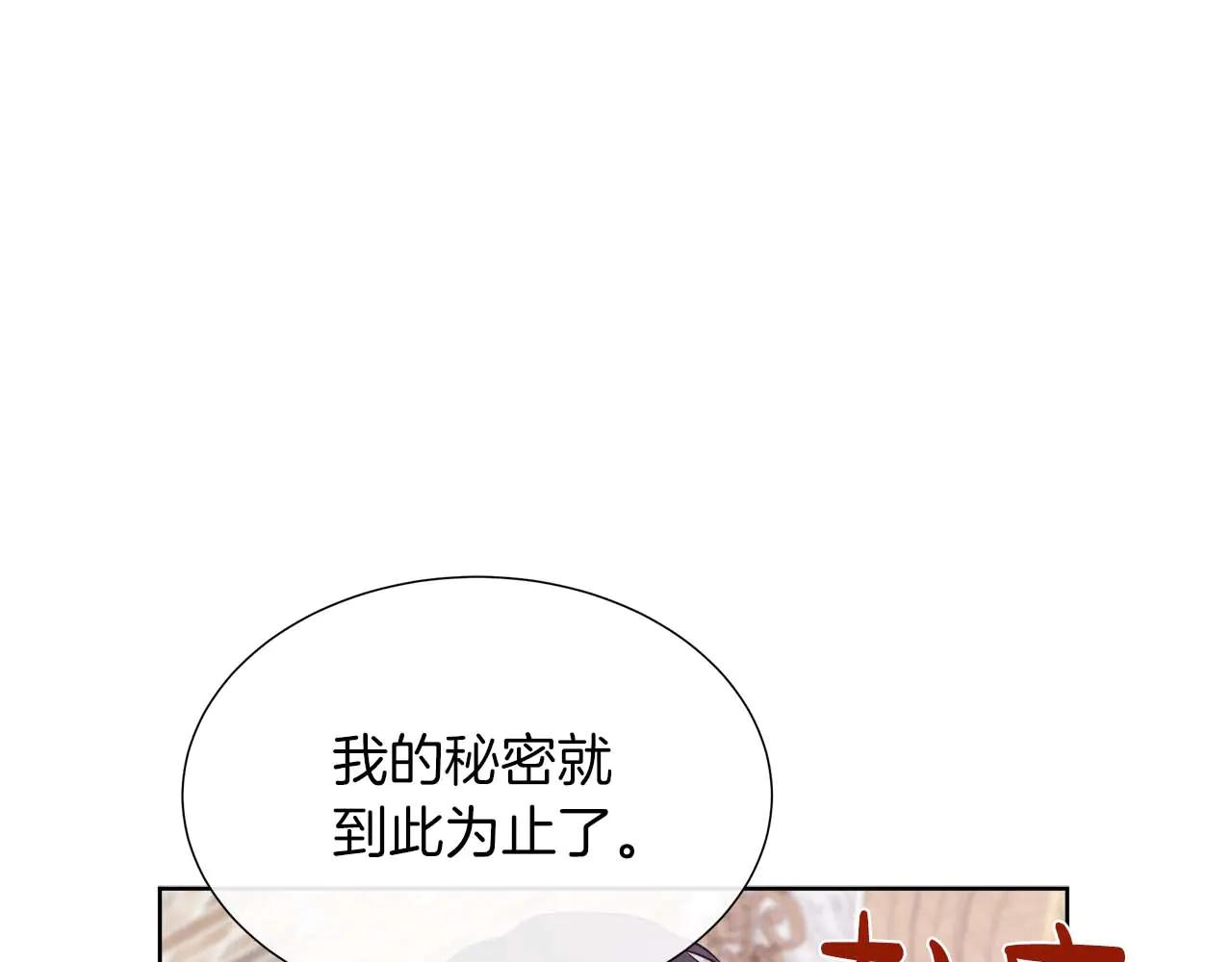 不要相信女主 - 第109話 被否定的感情(1/5) - 8