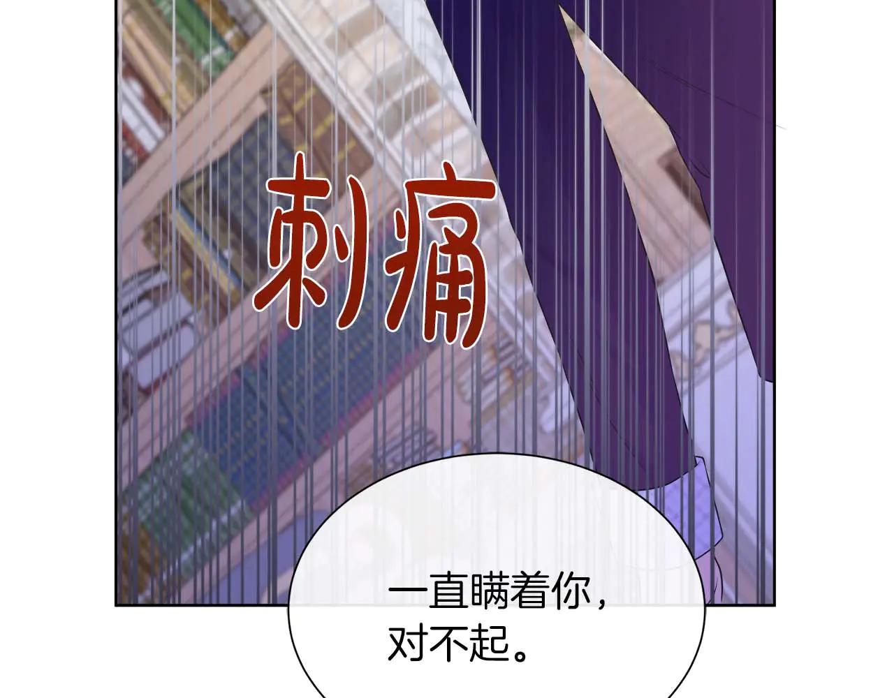 不要相信女主 - 第109話 被否定的感情(1/5) - 2