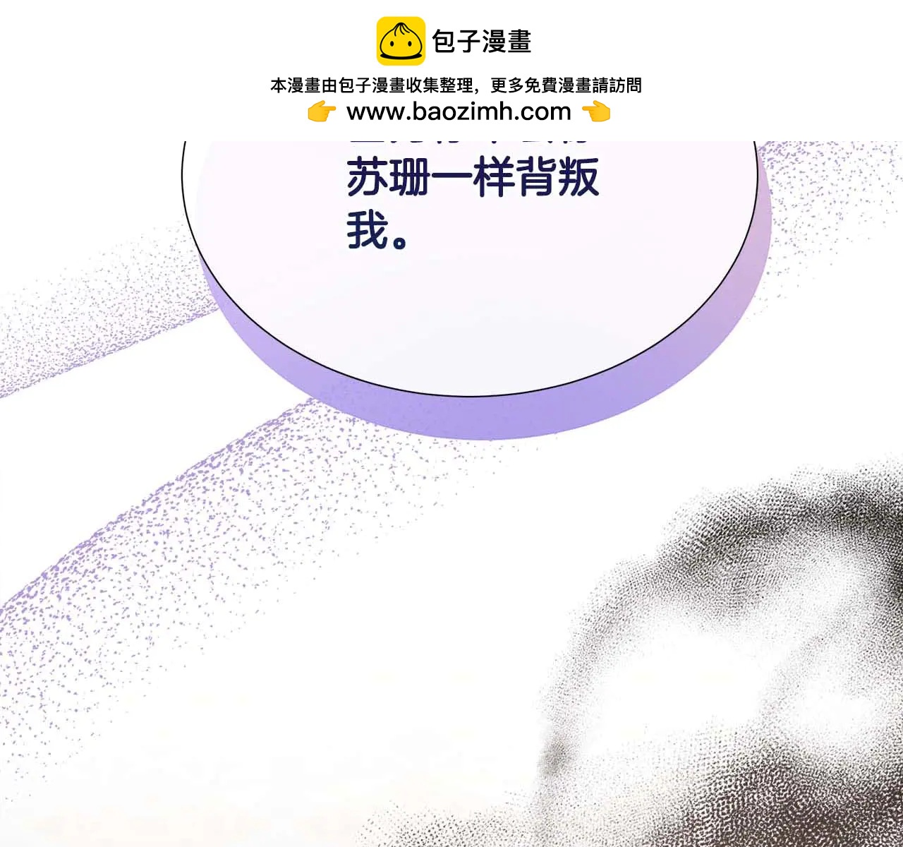 不要相信女主 - 第109話 被否定的感情(1/5) - 2