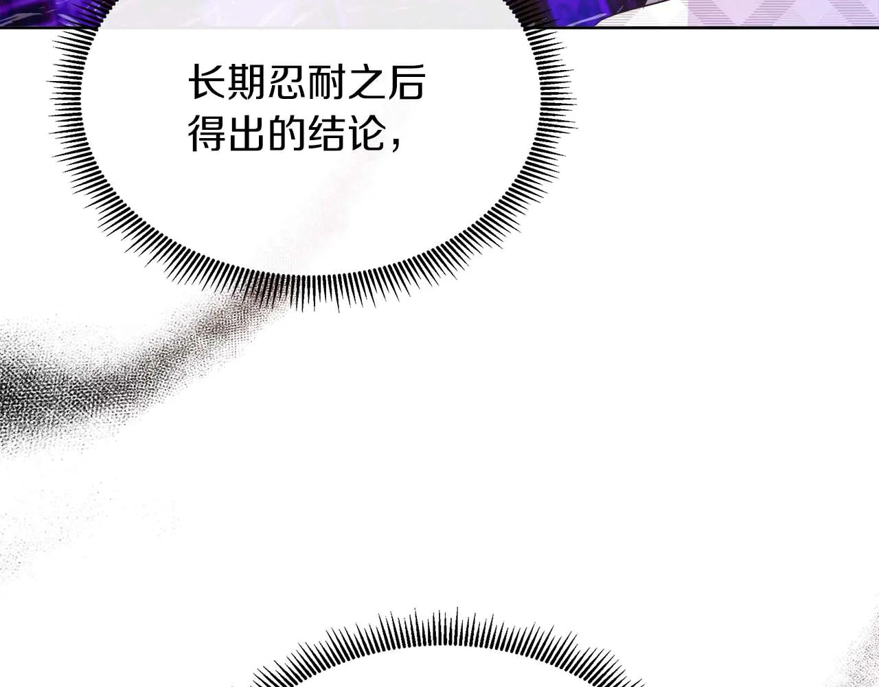 不要相信女主 - 第109話 被否定的感情(1/5) - 5