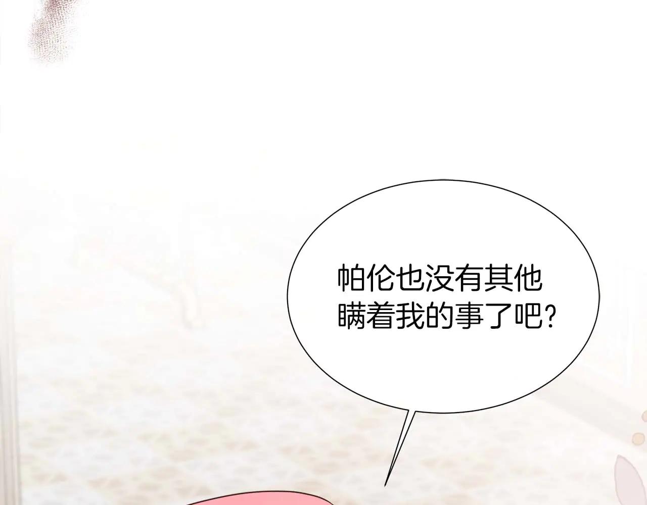 不要相信女主 - 第109話 被否定的感情(1/5) - 7