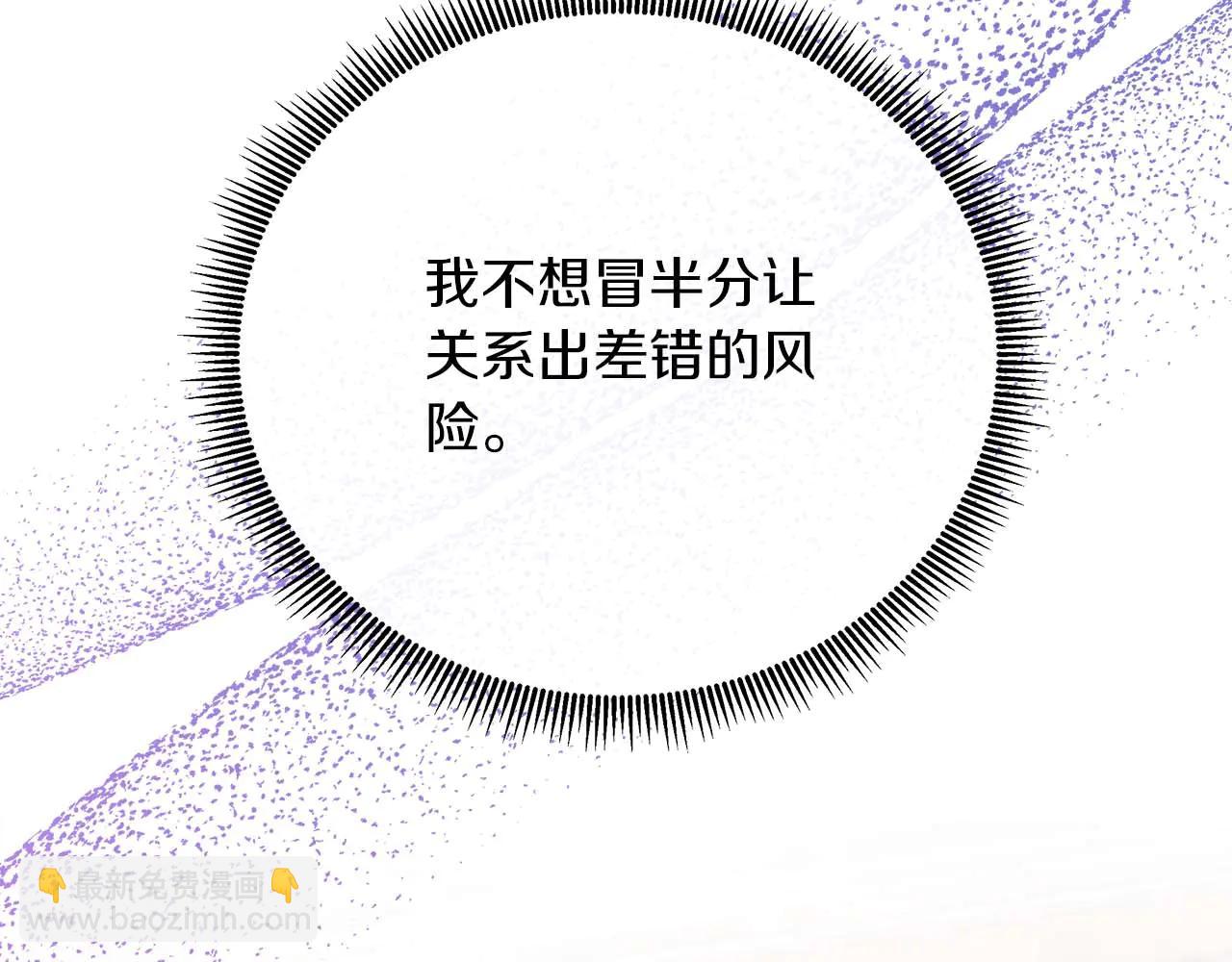 不要相信女主 - 第109話 被否定的感情(1/5) - 3