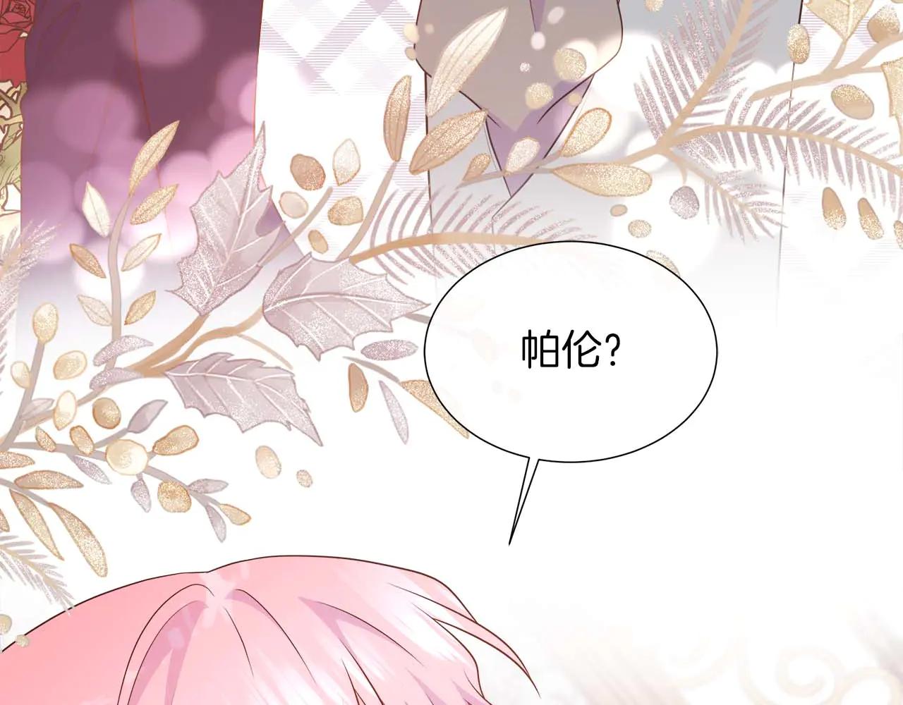 不要相信女主 - 第109話 被否定的感情(1/5) - 6