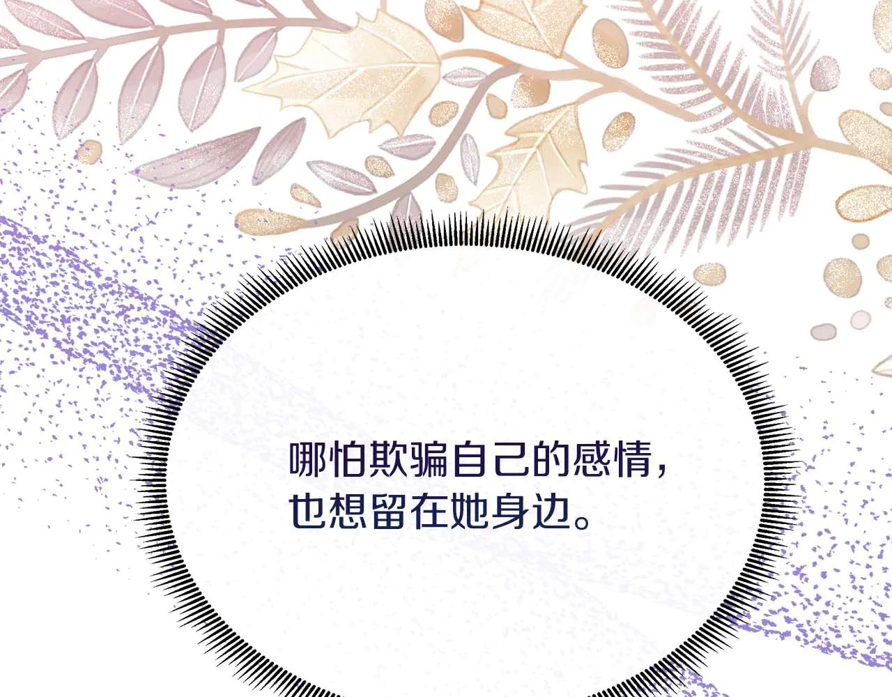 不要相信女主 - 第109話 被否定的感情(1/5) - 1